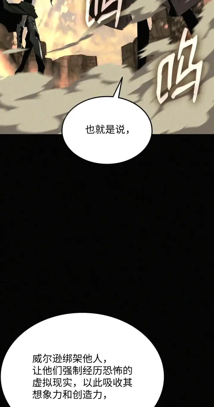 漫画《全裸菜鸟在异世界被摩擦》228 想象力的凝聚物第48张图