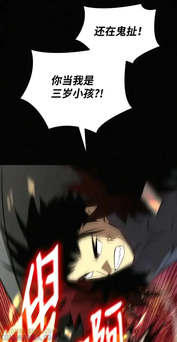 漫画《全裸菜鸟在异世界被摩擦》228 想象力的凝聚物第52张图