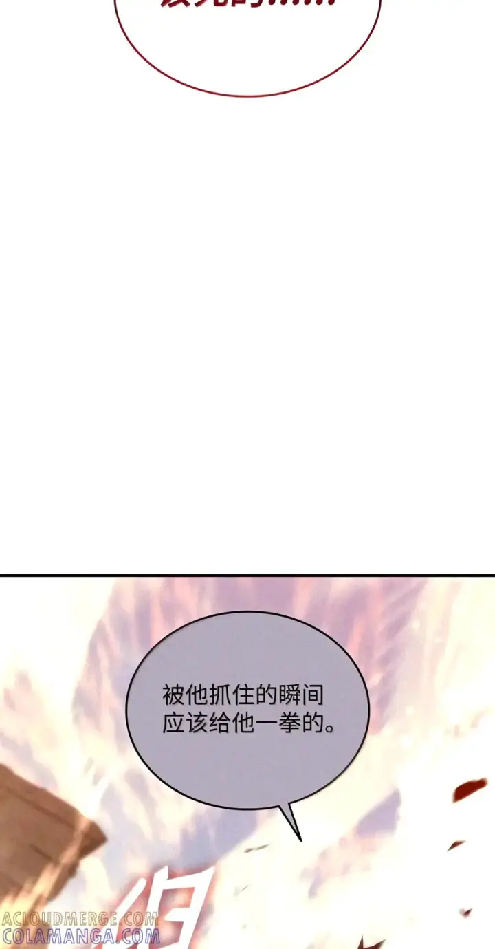 漫画《全裸菜鸟在异世界被摩擦》228 想象力的凝聚物第88张图
