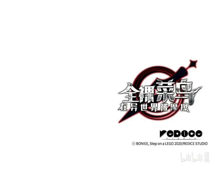 漫画《全裸菜鸟在异世界被摩擦》228 想象力的凝聚物第90张图