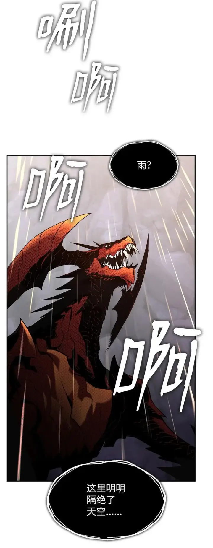 漫画《全裸菜鸟在异世界被摩擦》154 夏夜的暴雨第33张图