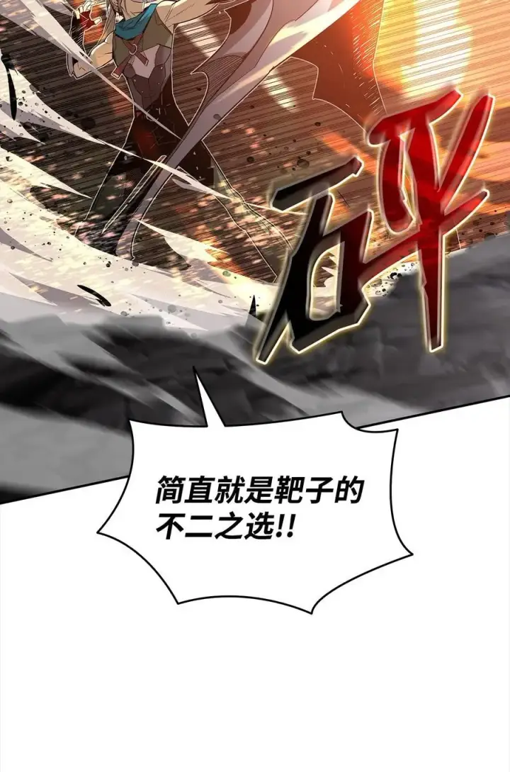 漫画《全裸菜鸟在异世界被摩擦》155 底牌第29张图