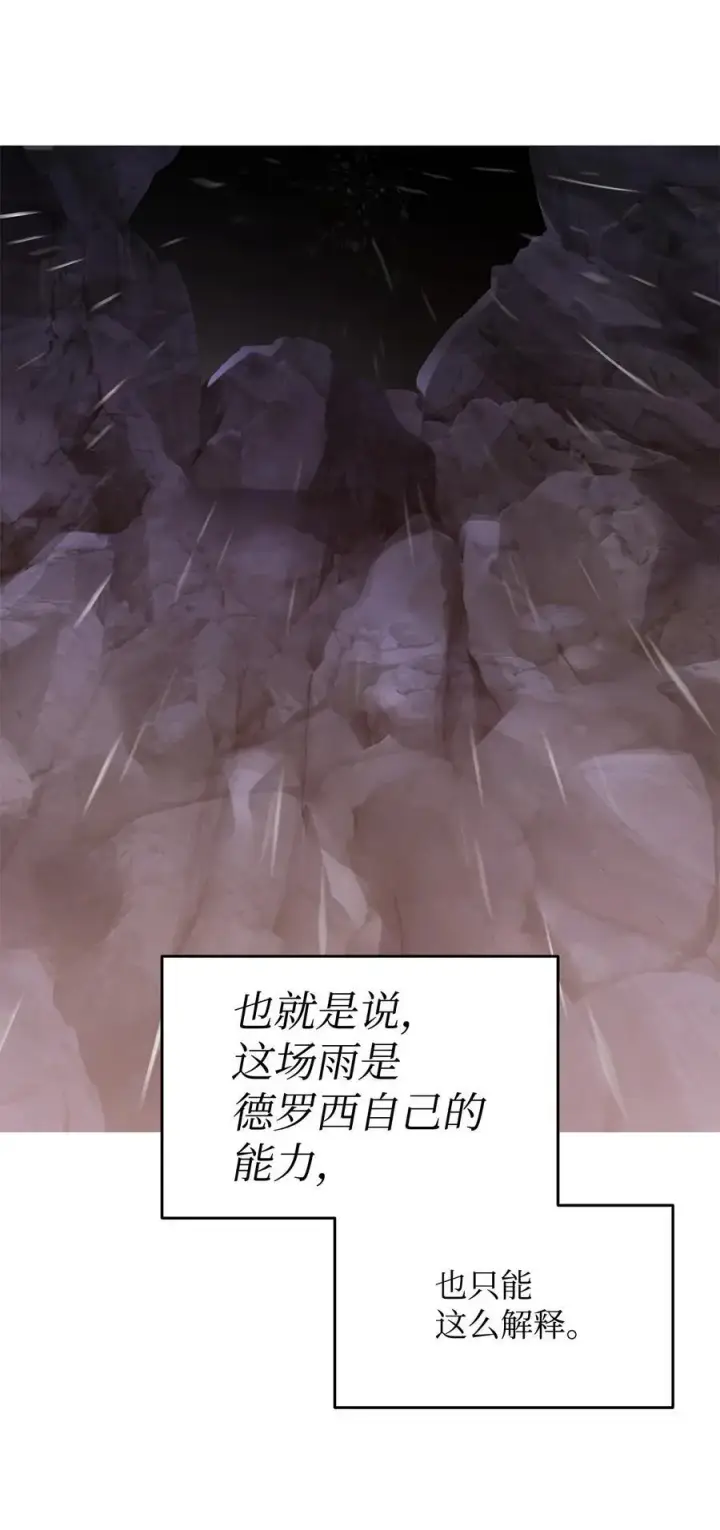漫画《全裸菜鸟在异世界被摩擦》155 底牌第6张图