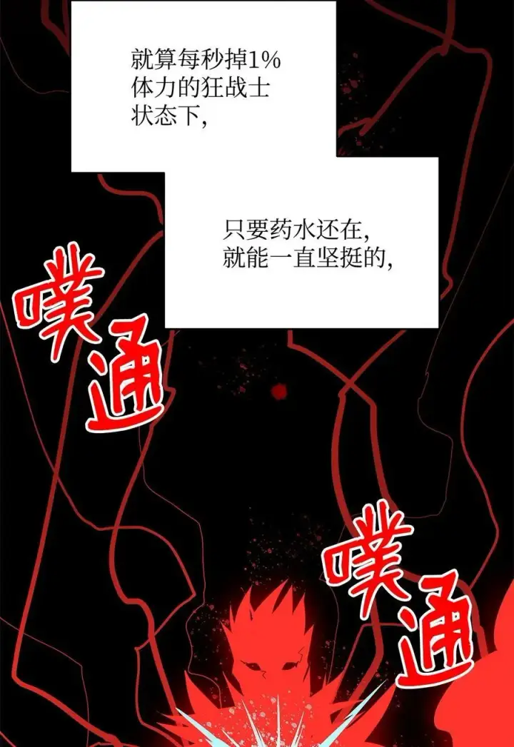 漫画《全裸菜鸟在异世界被摩擦》156 无尽体力第75张图