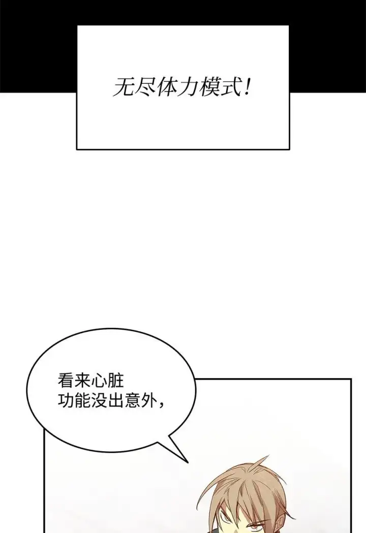 漫画《全裸菜鸟在异世界被摩擦》156 无尽体力第77张图