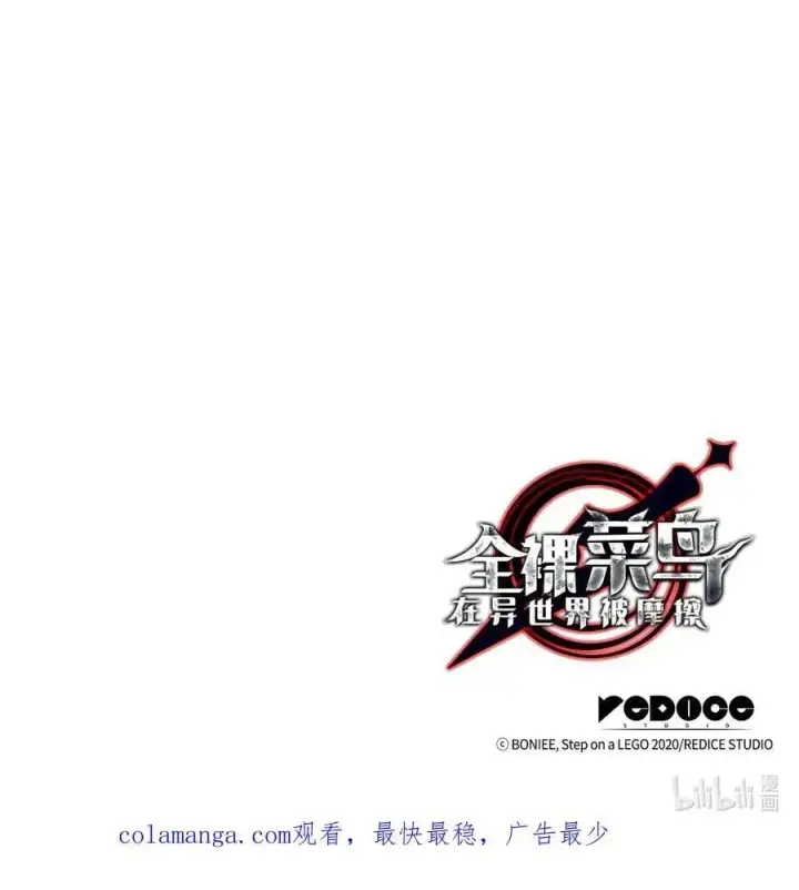 漫画《全裸菜鸟在异世界被摩擦》156 无尽体力第90张图