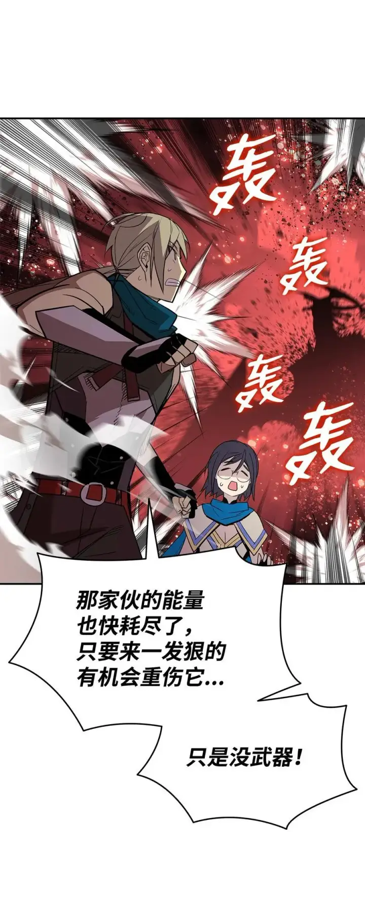 漫画《全裸菜鸟在异世界被摩擦》157 成功击杀第39张图
