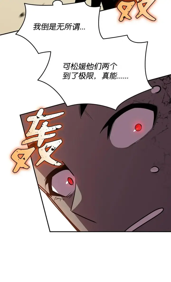漫画《全裸菜鸟在异世界被摩擦》157 成功击杀第48张图