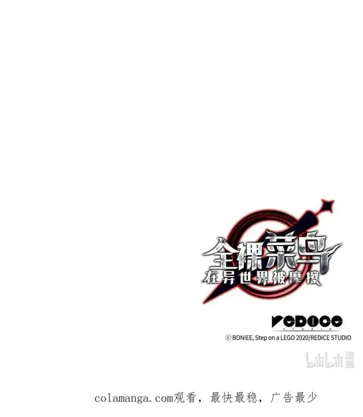漫画《全裸菜鸟在异世界被摩擦》157 成功击杀第83张图
