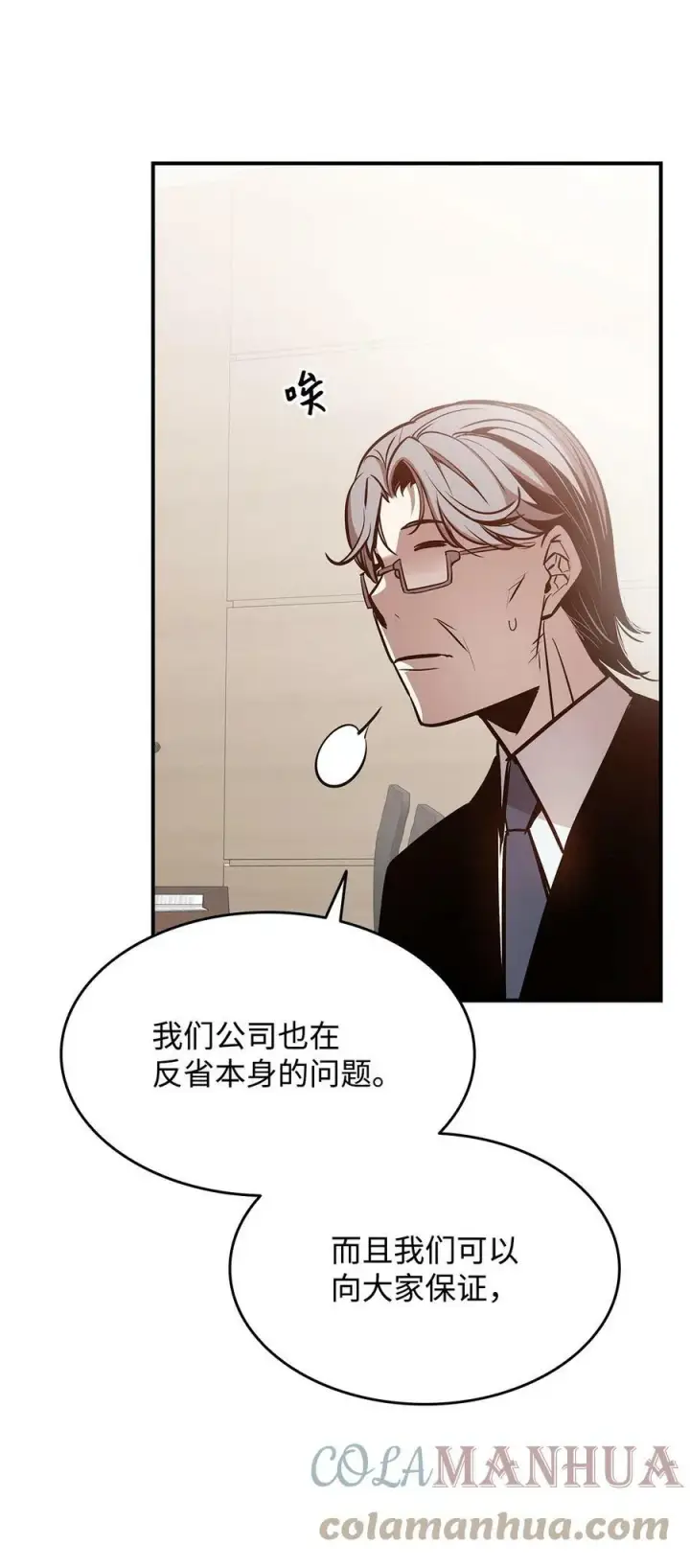 漫画《全裸菜鸟在异世界被摩擦》123 版本更新第88张图