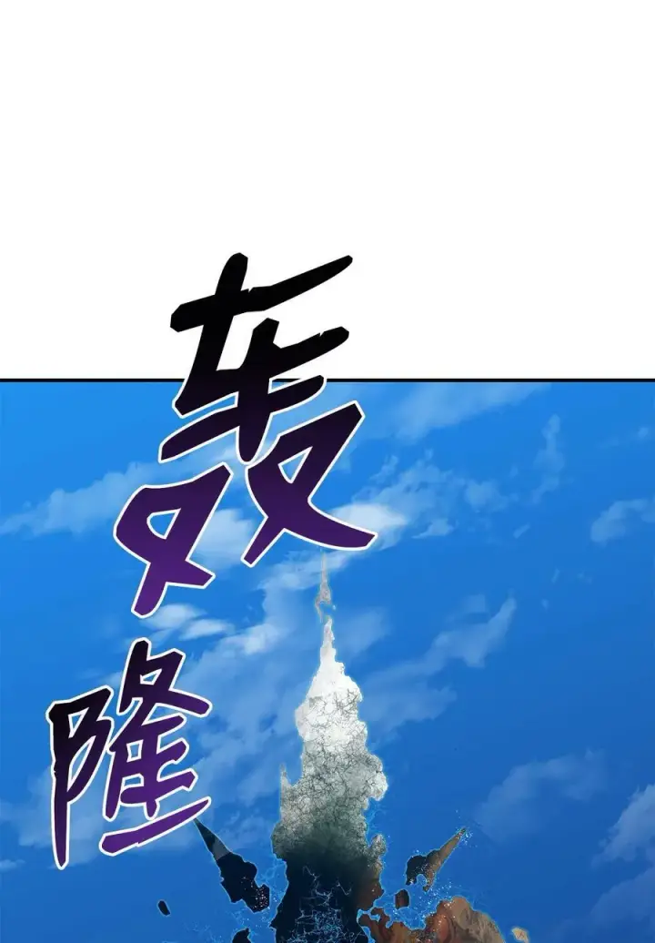 漫画《全裸菜鸟在异世界被摩擦》124 共同进退第11张图