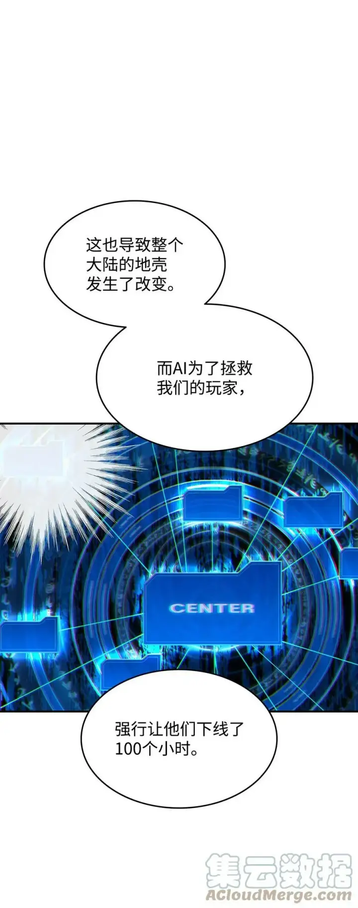 漫画《全裸菜鸟在异世界被摩擦》124 共同进退第16张图