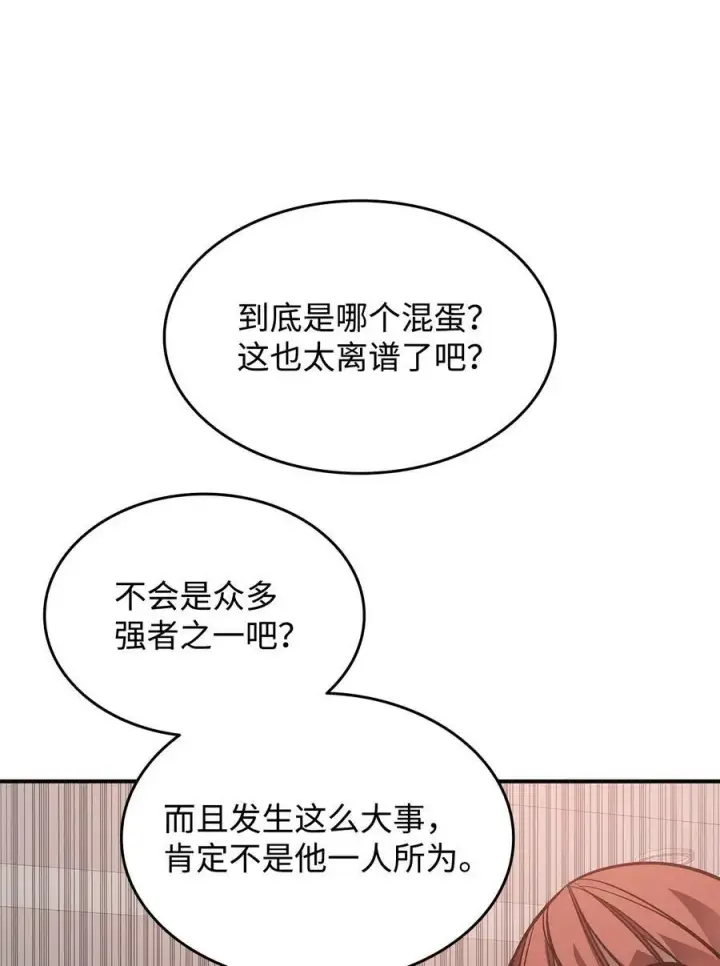 漫画《全裸菜鸟在异世界被摩擦》124 共同进退第17张图
