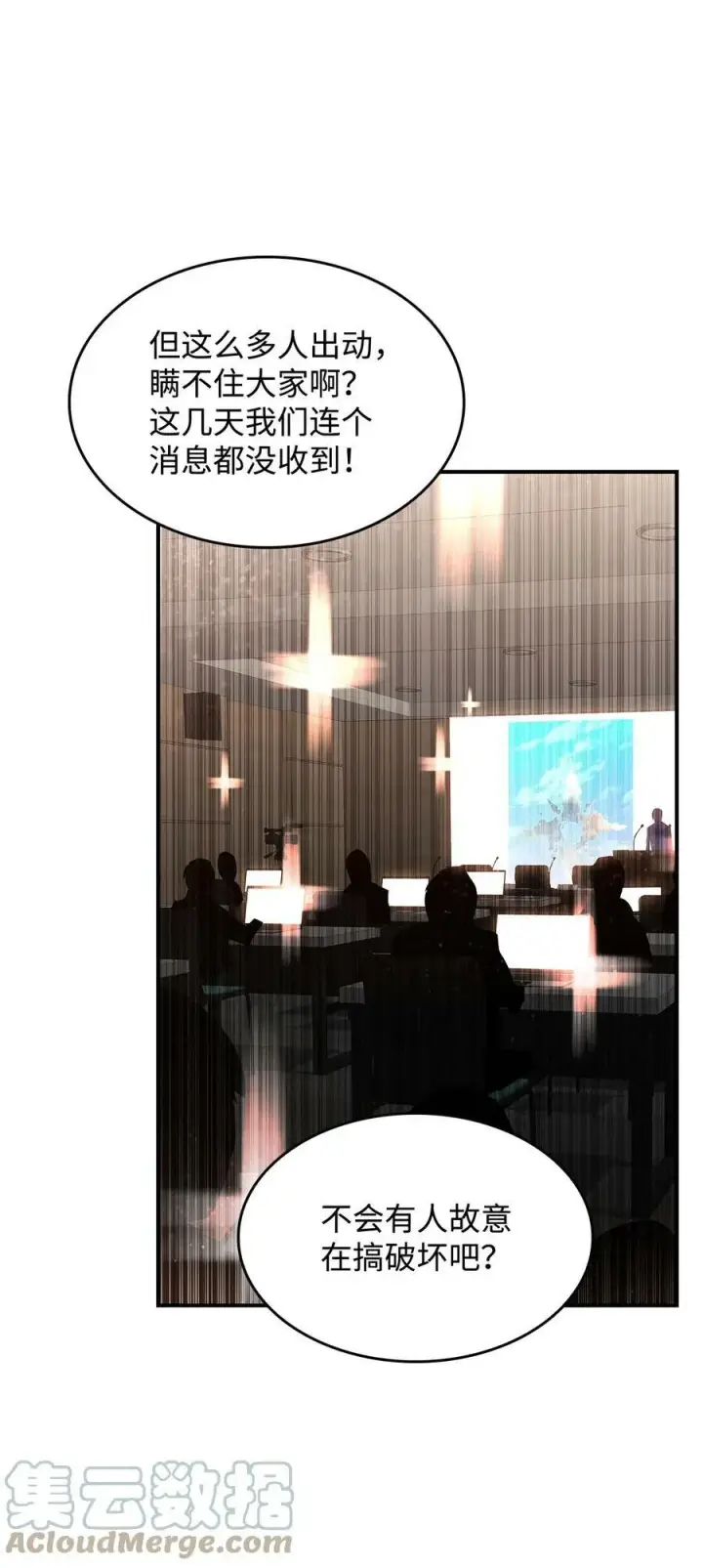 漫画《全裸菜鸟在异世界被摩擦》124 共同进退第19张图