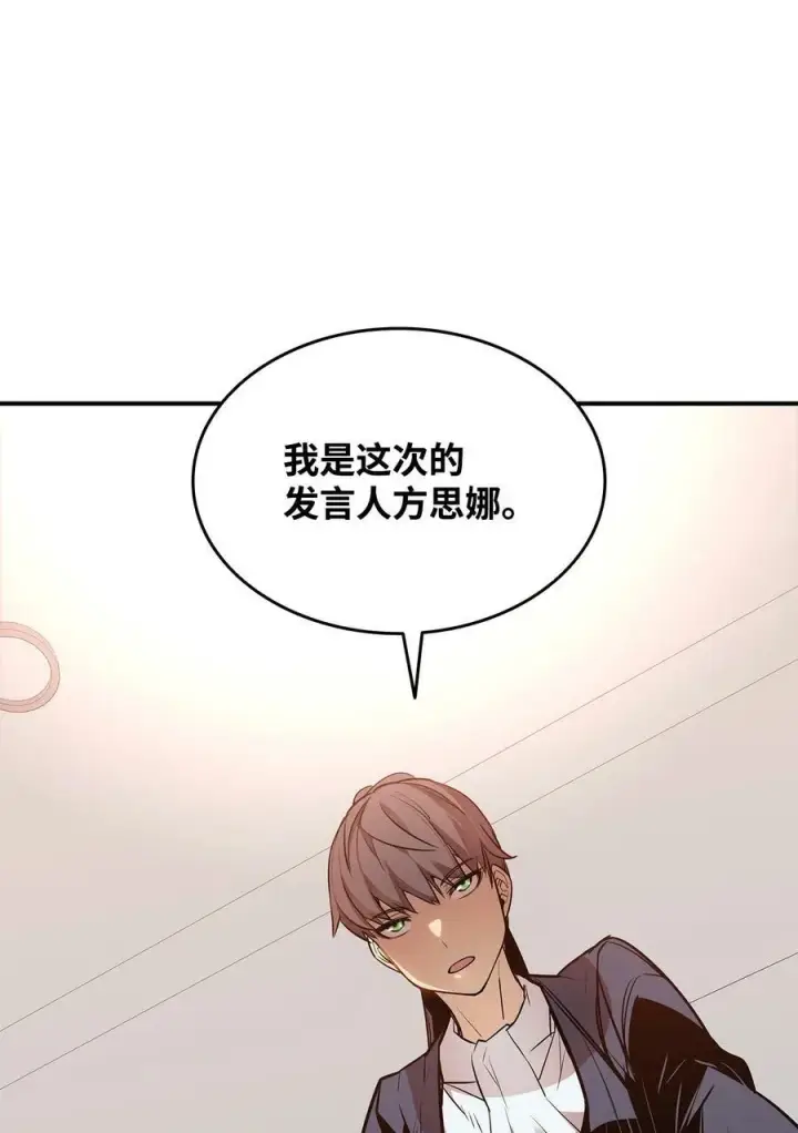 漫画《全裸菜鸟在异世界被摩擦》124 共同进退第3张图