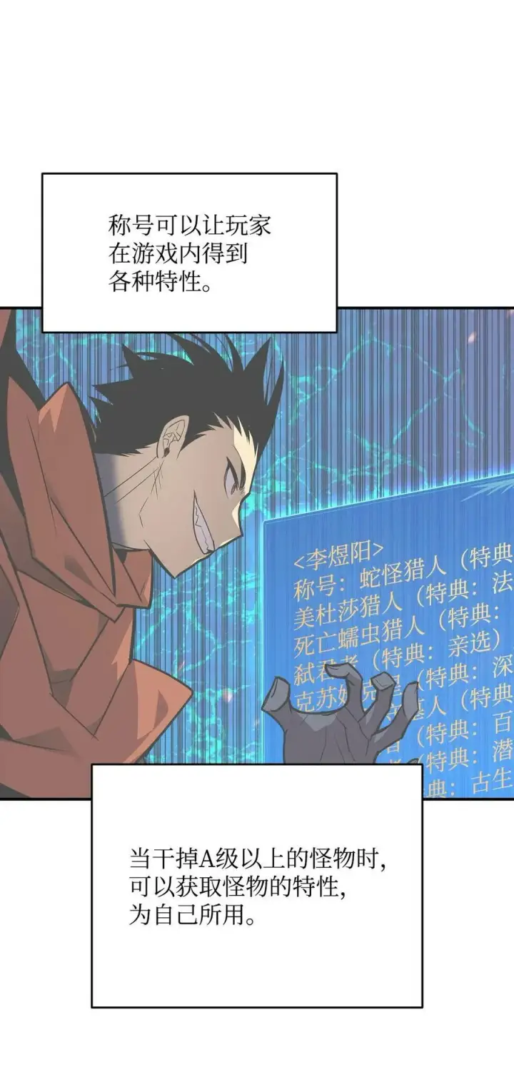 漫画《全裸菜鸟在异世界被摩擦》124 共同进退第38张图