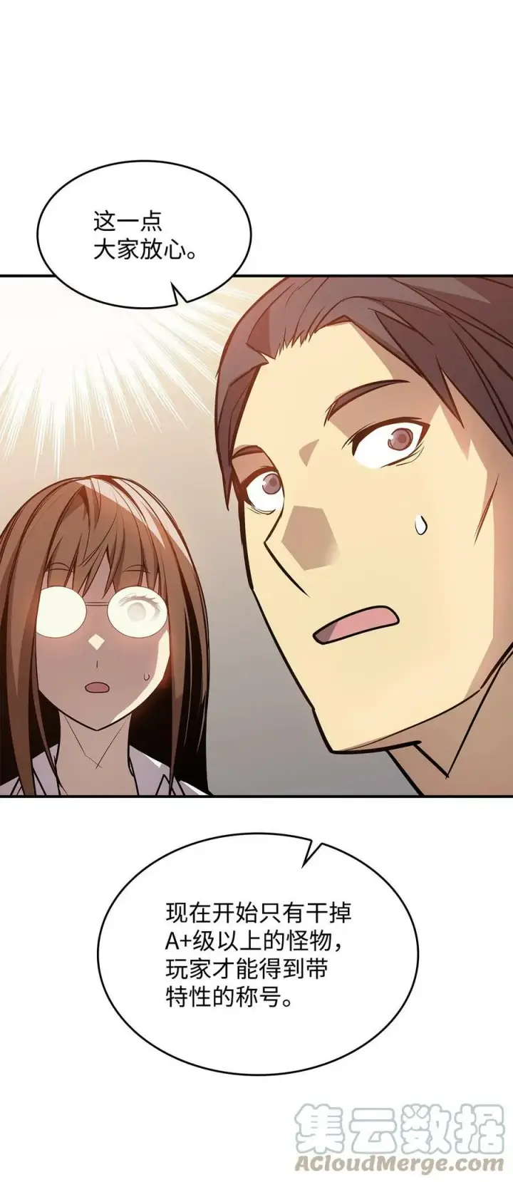 漫画《全裸菜鸟在异世界被摩擦》124 共同进退第40张图