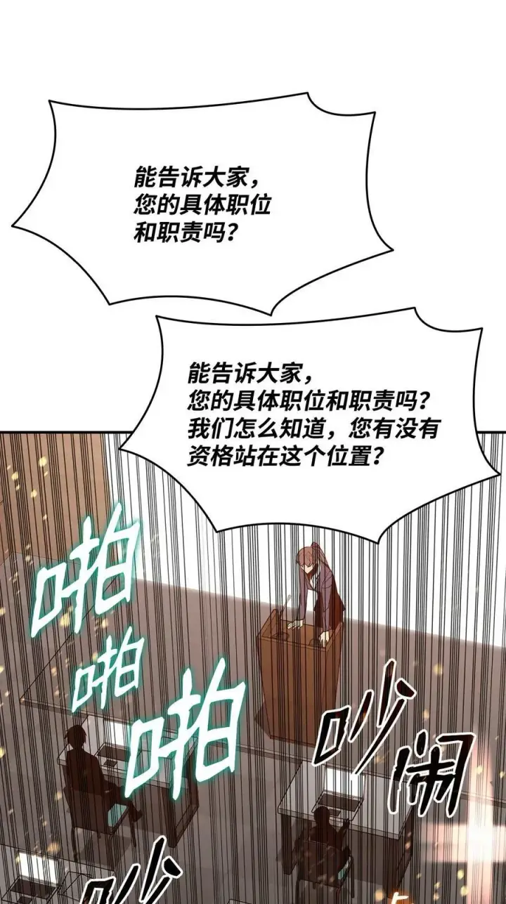 漫画《全裸菜鸟在异世界被摩擦》124 共同进退第5张图