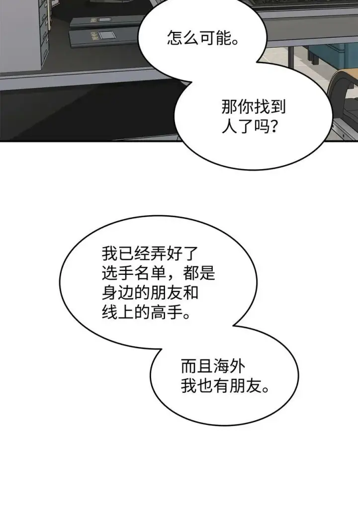 漫画《全裸菜鸟在异世界被摩擦》124 共同进退第66张图