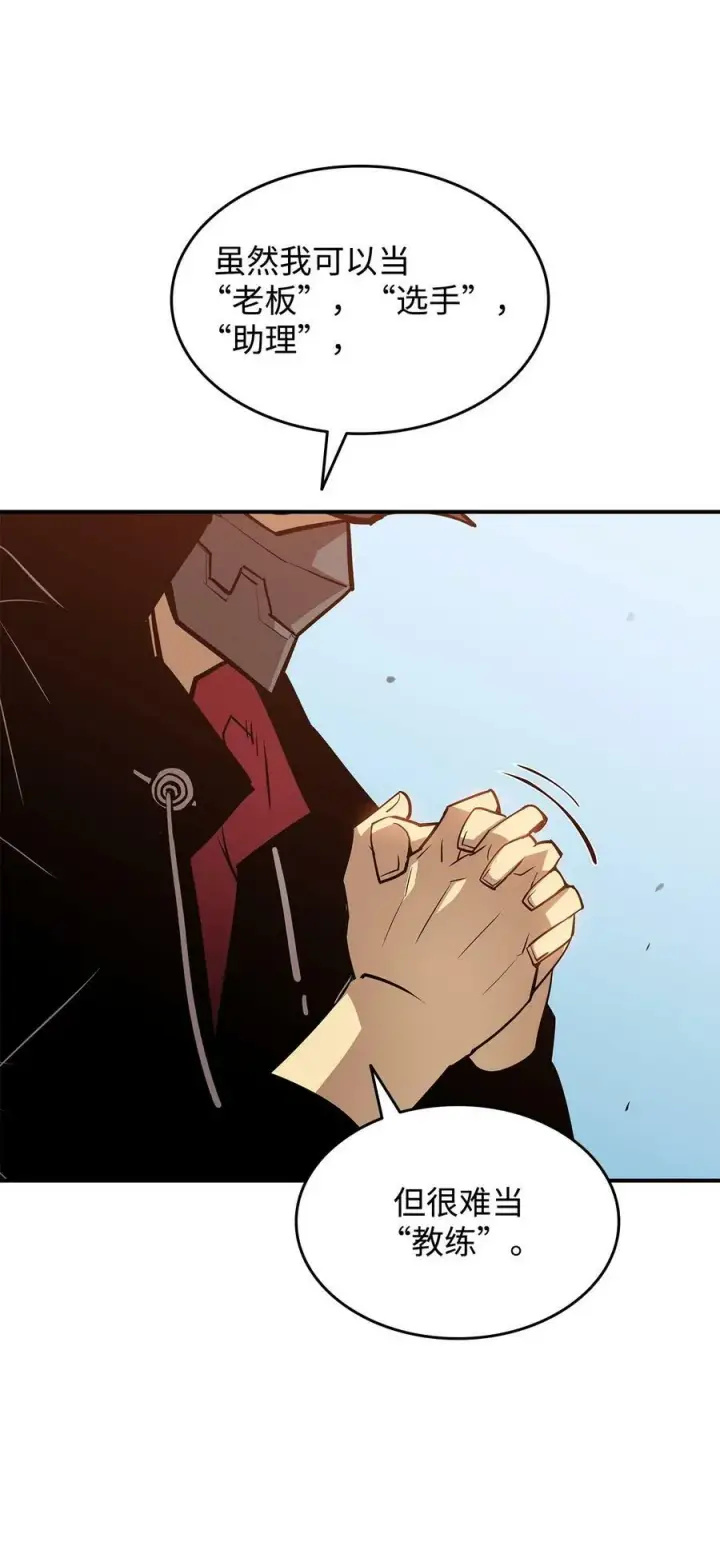 漫画《全裸菜鸟在异世界被摩擦》124 共同进退第69张图