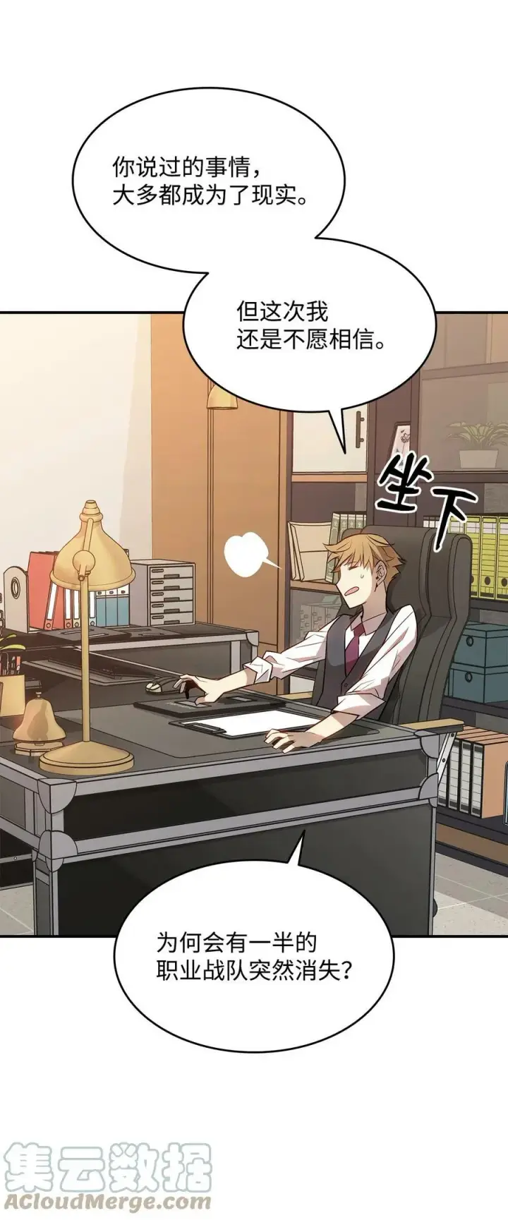 漫画《全裸菜鸟在异世界被摩擦》124 共同进退第82张图