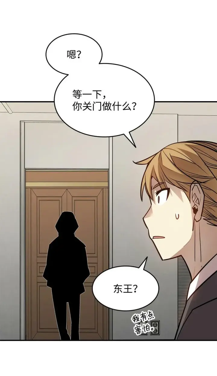 漫画《全裸菜鸟在异世界被摩擦》124 共同进退第84张图