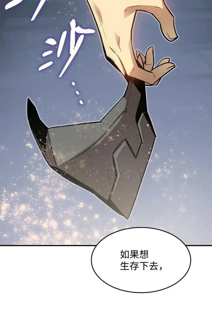 漫画《全裸菜鸟在异世界被摩擦》124 共同进退第87张图