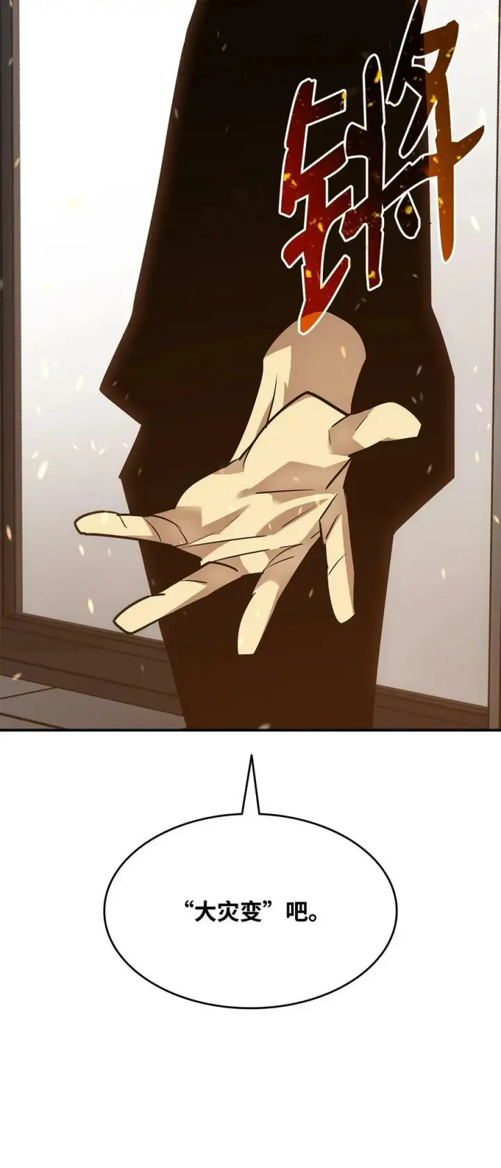 漫画《全裸菜鸟在异世界被摩擦》124 共同进退第92张图
