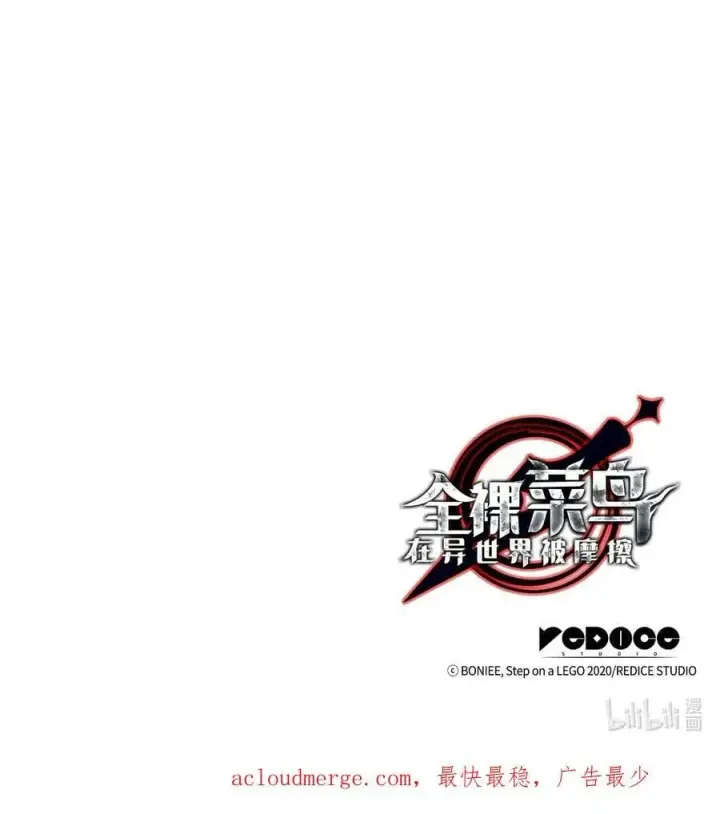漫画《全裸菜鸟在异世界被摩擦》124 共同进退第93张图