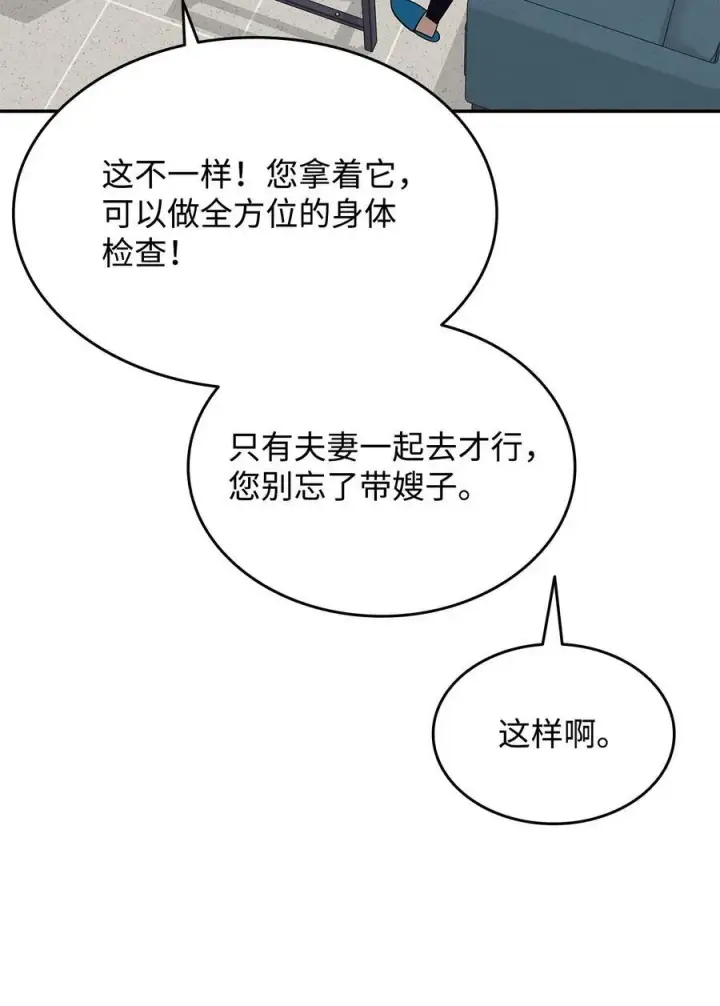 漫画《全裸菜鸟在异世界被摩擦》125 重新开始第18张图