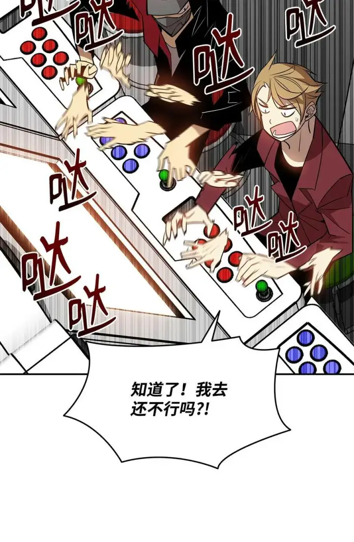 漫画《全裸菜鸟在异世界被摩擦》125 重新开始第65张图
