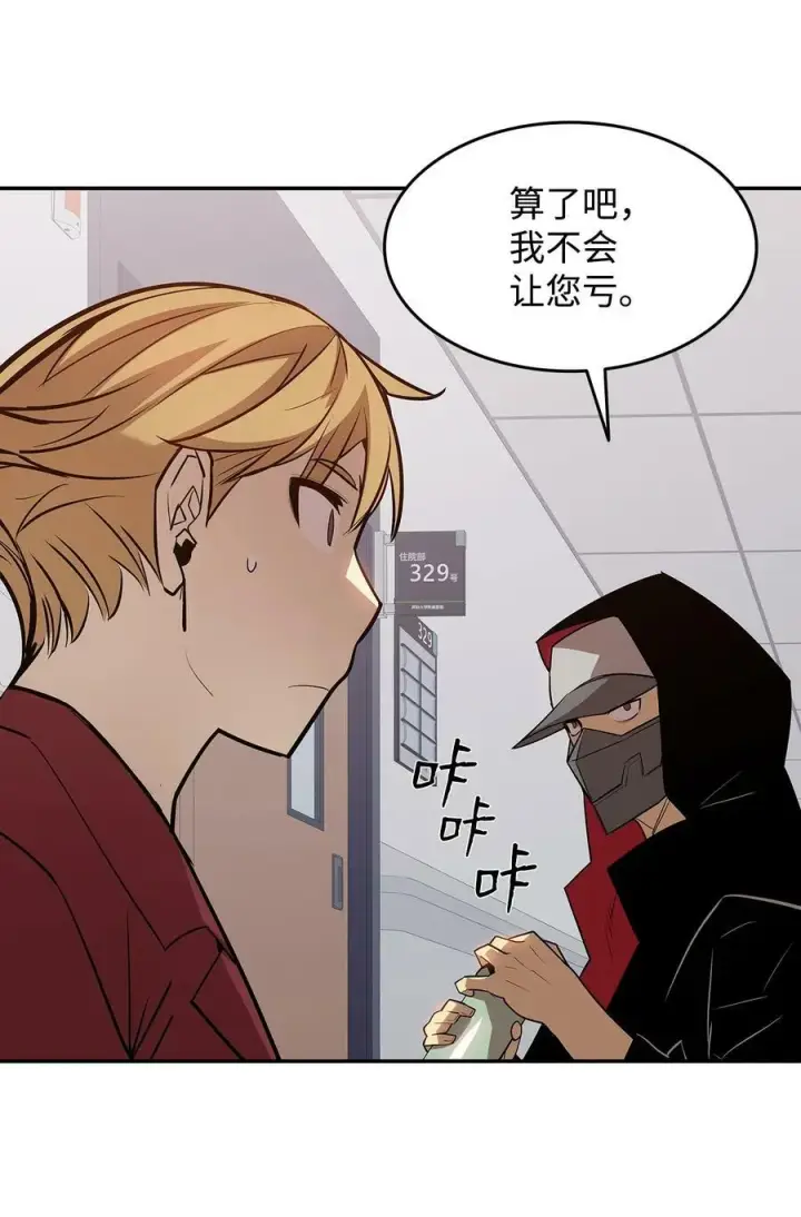 漫画《全裸菜鸟在异世界被摩擦》125 重新开始第69张图