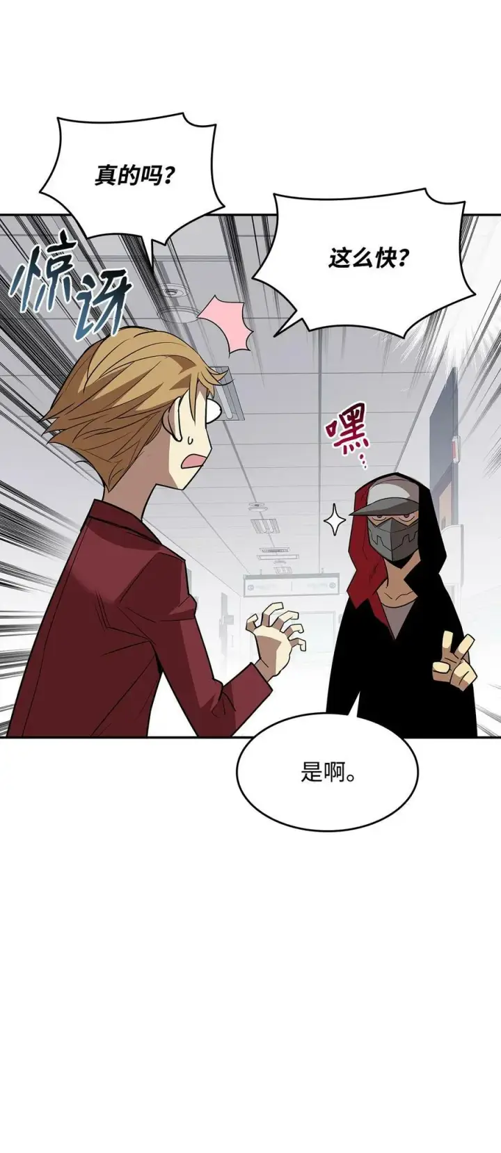 漫画《全裸菜鸟在异世界被摩擦》125 重新开始第83张图