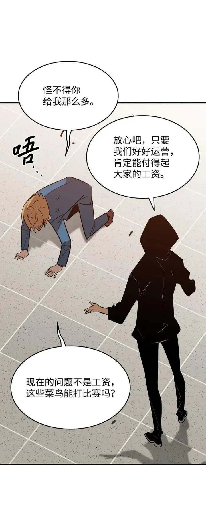 漫画《全裸菜鸟在异世界被摩擦》126 新生战队第15张图