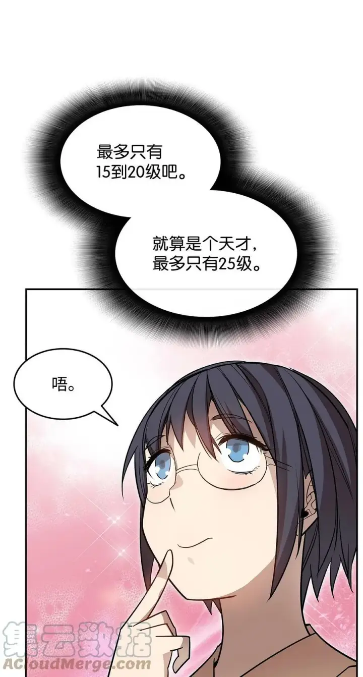 漫画《全裸菜鸟在异世界被摩擦》126 新生战队第28张图