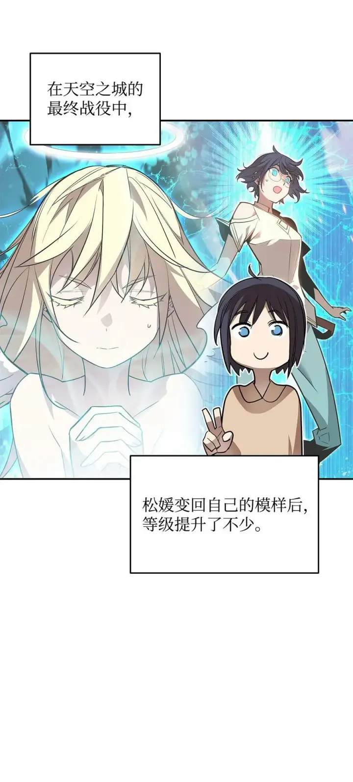 漫画《全裸菜鸟在异世界被摩擦》126 新生战队第33张图