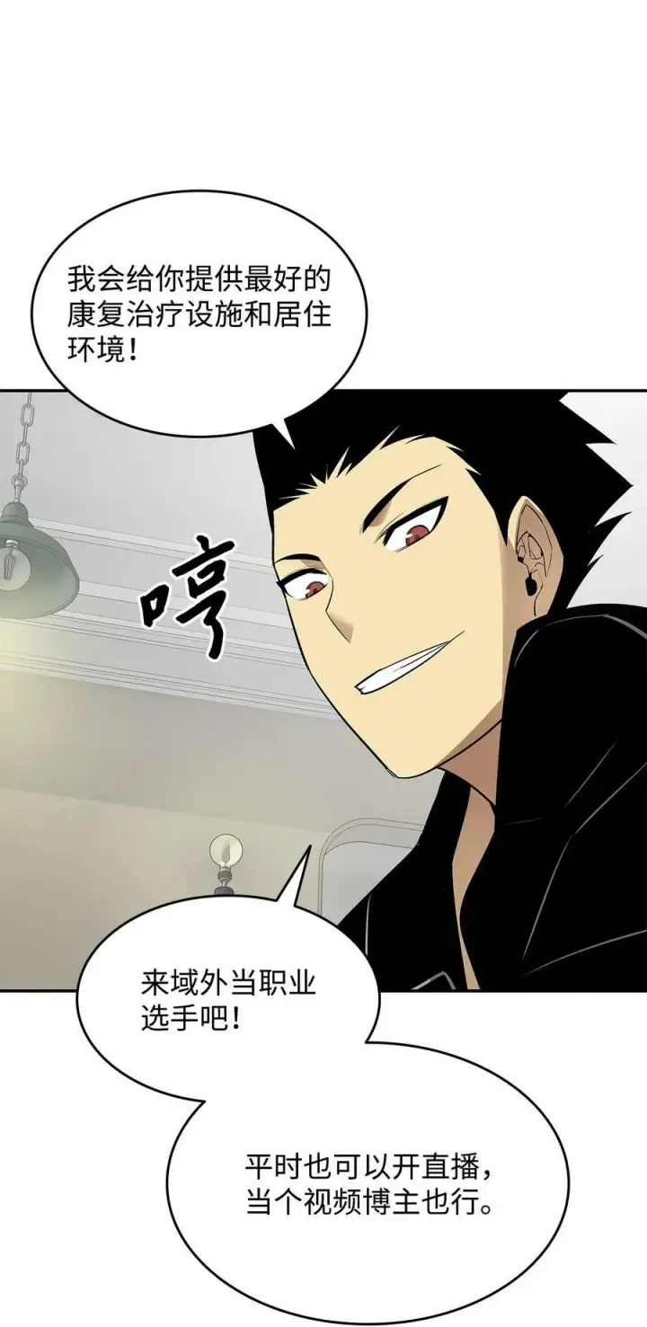 漫画《全裸菜鸟在异世界被摩擦》126 新生战队第53张图