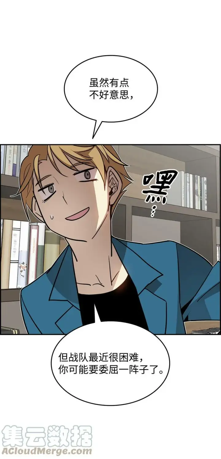 漫画《全裸菜鸟在异世界被摩擦》126 新生战队第76张图