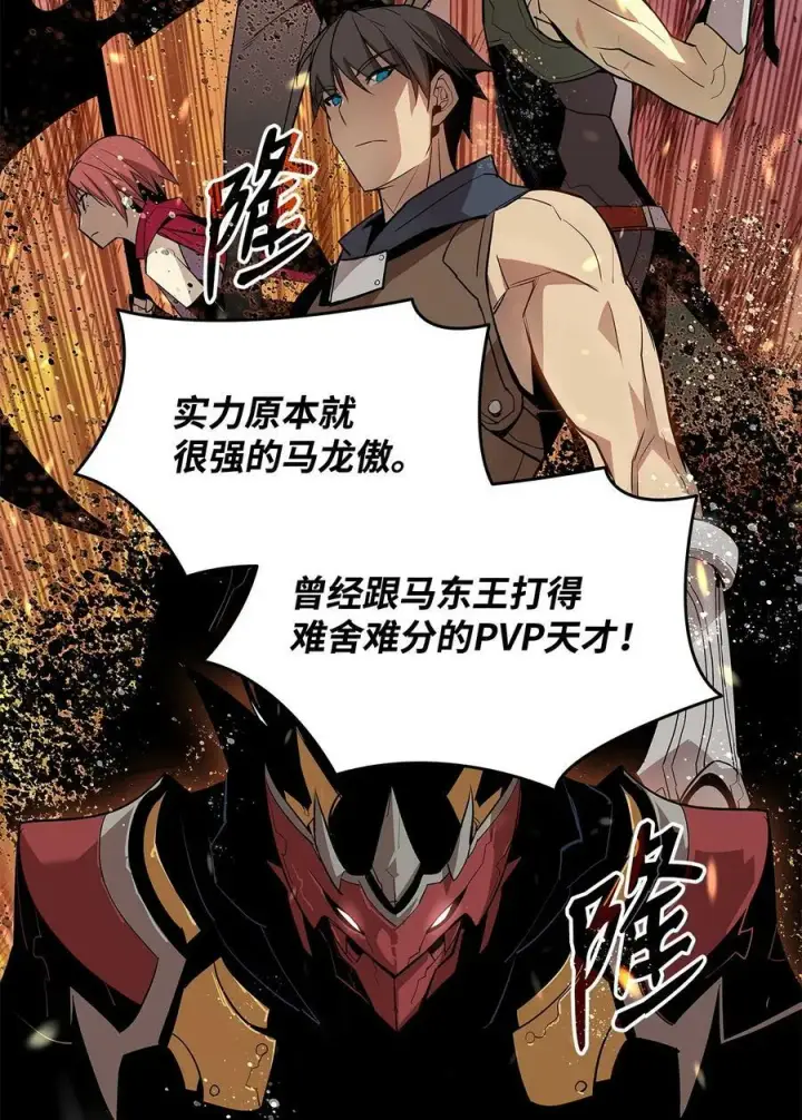 漫画《全裸菜鸟在异世界被摩擦》126 新生战队第83张图