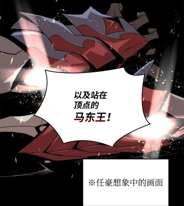 漫画《全裸菜鸟在异世界被摩擦》126 新生战队第84张图