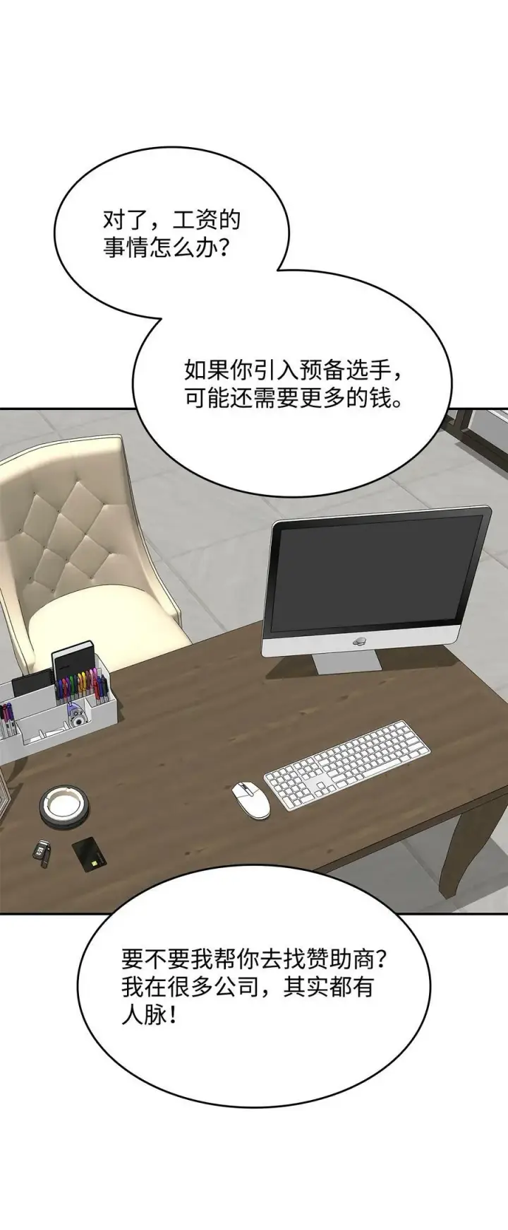 漫画《全裸菜鸟在异世界被摩擦》126 新生战队第86张图