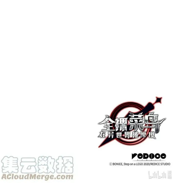 漫画《全裸菜鸟在异世界被摩擦》126 新生战队第94张图
