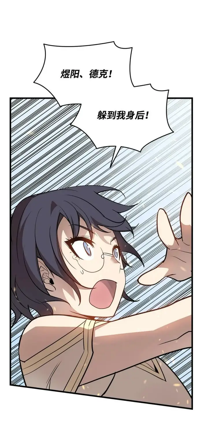 漫画《全裸菜鸟在异世界被摩擦》127 大灾变之钥第17张图