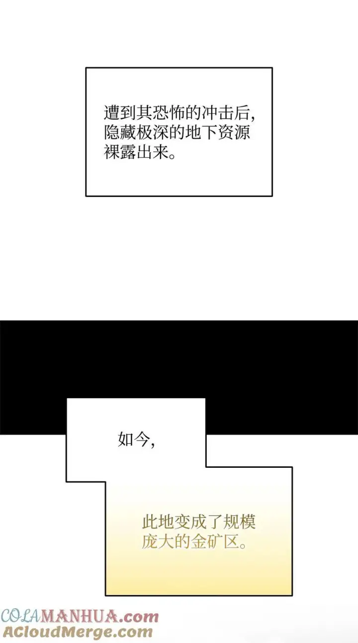 漫画《全裸菜鸟在异世界被摩擦》127 大灾变之钥第4张图