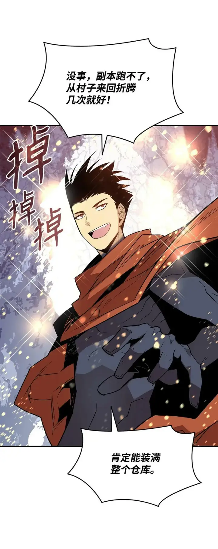 漫画《全裸菜鸟在异世界被摩擦》127 大灾变之钥第41张图