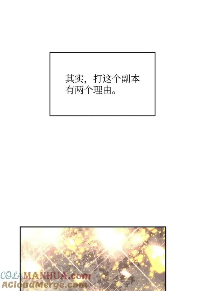 漫画《全裸菜鸟在异世界被摩擦》127 大灾变之钥第43张图