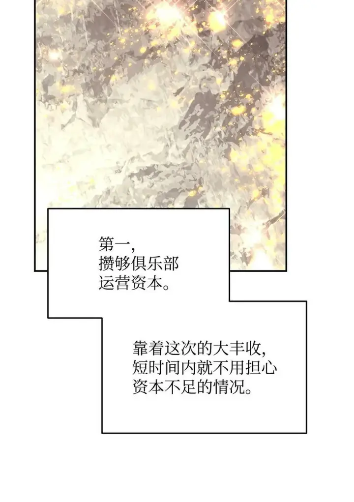 漫画《全裸菜鸟在异世界被摩擦》127 大灾变之钥第44张图