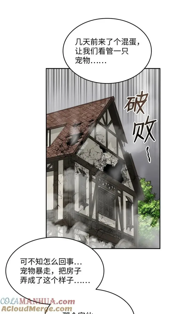 漫画《全裸菜鸟在异世界被摩擦》127 大灾变之钥第52张图