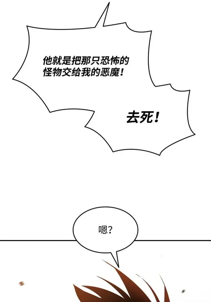 漫画《全裸菜鸟在异世界被摩擦》127 大灾变之钥第57张图