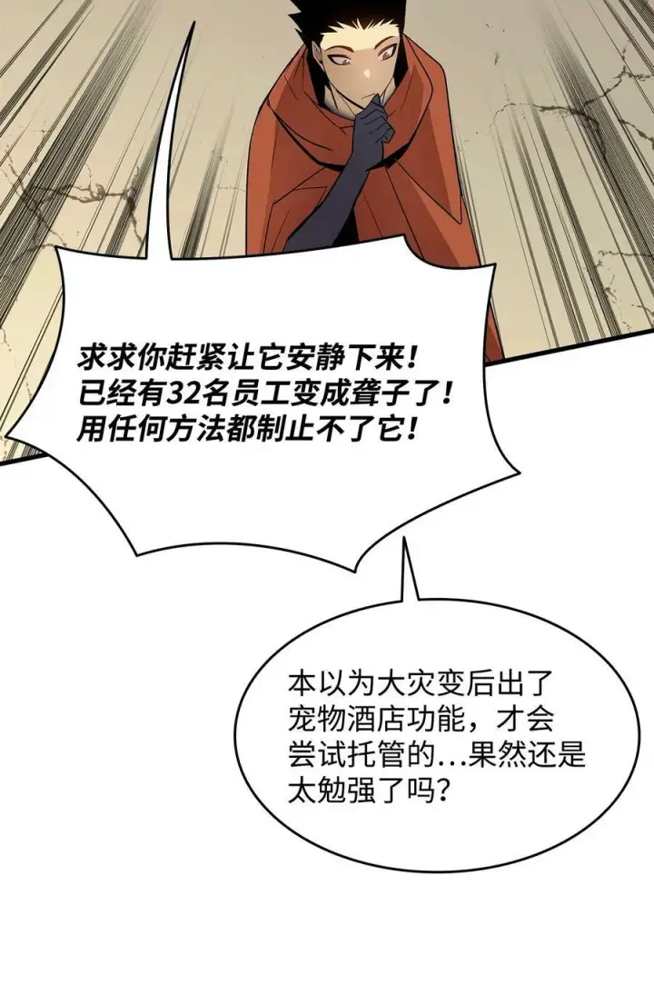 漫画《全裸菜鸟在异世界被摩擦》127 大灾变之钥第66张图
